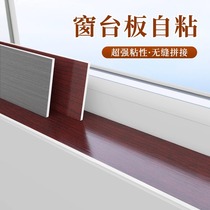 窗台板自粘窗户窗台防水贴纸窗框包边框套装饰遮丑改造门框保护板