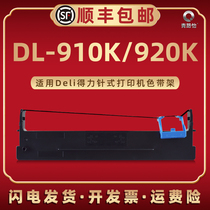 DL-910K墨带框DLS610K通用Deli得力牌针式打印机DL-920K专用色带架墨带芯dl-910k磨带碳带盒票据发票更换耗材