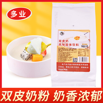 广村双皮奶粉1kg 双皮奶配料可搭配红豆果酱自制甜品奶茶烘焙原料