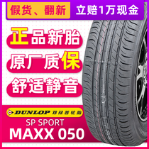 全新邓禄普轮胎215/50R18 92H MAXX050原配探歌柯珞克奥迪Q2/CX3