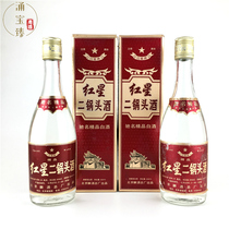 陈年收藏酒1998年56度红星二锅头一组2瓶90年代北京名酒珍藏送礼