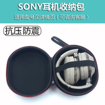 适用SONY索尼WH-H900N耳机包H910N H800 H600A 1000XM2 1000XM3头戴耳机盒1000XM4收纳包 防水抗压