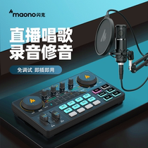 maono闪克AM200唱歌直播声卡设备全套手机k歌专用录音电脑麦克风