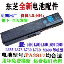 适用东芝L730 L700 L600 L630D L750 PA3817U C600笔记本电池