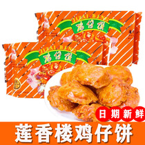 广州莲香楼鸡仔饼袋装400g广东零食特产小吃糕点手工传统老式中式