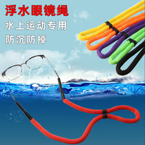 浮力眼镜绳水上运动防沉防掉漂浮挂绳可调节固定眼镜防滑带游泳