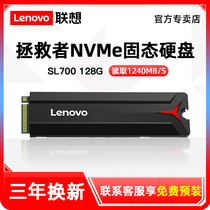 联想拯救者128g固态硬盘512G 1T笔记本SSD台式电脑NVMe M2 256g