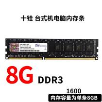Team十铨8G DDR3 1600台式机3代电脑内存条双面 1.5V标压 8G 1600