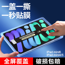 适用于iPadmini6钢化膜苹果平板mini4电脑秒贴膜ipad迷你6全屏覆盖mini5辅助贴膜神器盒防爆抗蓝光保护膜7.9