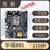 充新Asus/华硕 B85M-F PLUS h81-d b85M-K支持1150针台式电脑主板
