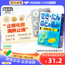 【自营】日本日新药品止咳化痰润喉片24片止咳祛痰缓解咽喉炎肿痛