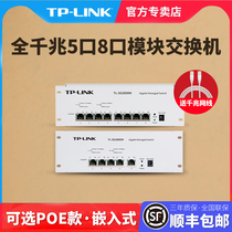 TP-LINK 5口 8口 全千兆云管理交换机模块家用弱电箱分线IPTV电视网络共线VLAN单线复用 端口汇聚QoS SG2008M