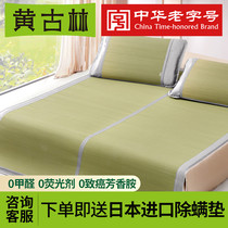 黄古林天然草席高档凉席婴儿可用床垫三件套夏季折叠水洗席子藤席