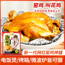 加厨宝窑鸡王叫花鸡粉腌料家用广东客家腌鸡翅专用烧鸡烤鸡调味料