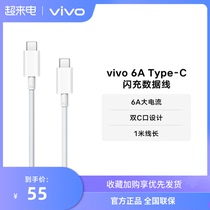 vivo 6A数据线1米长度双c口充电120W type-c 官方正品安卓X90系列适配