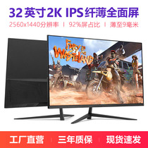 32英寸2K4K超薄高清HDMI护眼IPS液晶电脑台式游戏液晶屏幕显示器