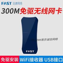 FAST迅捷 FW300UM免驱版 300M无线网卡USB台式机外置wifi接收器