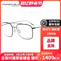 PORSCHE DESIGN保时捷眼镜架日本钛时尚超纤超轻眼镜框全框P8749