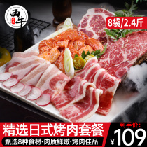 牛肉新鲜日式烤肉整切牛肉片安格斯肥牛五花肉家庭烧烤食材半成品