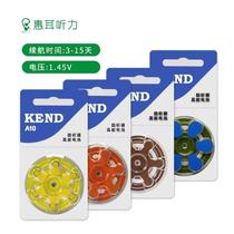 KEND高能进口电池惠耳助听器专用通用A a10锌空纽扣电子无汞1.45v