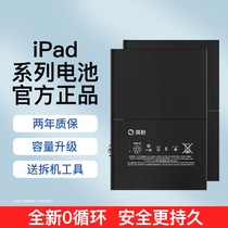 简耐适用ipad2018电池ipadpro2017大容量air2苹果 9.7寸ipadmini4/3/5平板ipad6换mini1 A1538 A1474 A1566