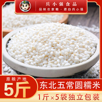 23年新5斤东北五常糯米 包粽子用的米酿酒江米白糯米粘大米圆糯米