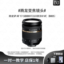 腾龙17-50mm F2.8 VC 防抖镜头 变焦镜头