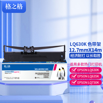 格之格LQ630K/LQ730K 适用epson爱普生LQ735K LQ730K色带芯 LQ610k LQ80KF LQ635K LQ-615KII针式打印机色带