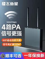 飞鱼星 wifi信号放大器 wifi6千兆1800M wifi增强家用中继器 无线信号扩展器 家用路由器 飞鱼星星空G7-AX