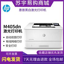 HP惠普M405dn403d3004dw305黑白激光打印机家用小型无线商用办公