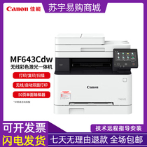 Canon佳能MF643cdw641Cw645cx752彩色激光打印机复印多功能一体机