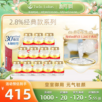 30瓶泰国双莲即食燕窝孕妇孕期老人滋补品2.8%45ml木糖醇官方正品