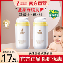 袋鼠妈妈婴儿倍护乳0-6岁宝宝滋润保湿润肤乳儿童面霜秋冬身体乳