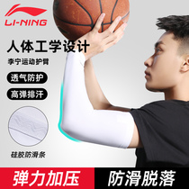 李宁篮球护臂男运动手臂套健身专用护肘关节保护套防晒胳膊肘护具