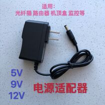 中国移动联通<em>电信光纤猫</em>9V机顶盒监控/12V电源适配器非充电器通用