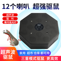 驱鼠器超声波大功率驱赶器家商用室内强力捉抓老鼠电子猫灭鼠神器