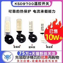KSD9700温控开关温度开关热保护器5A金属陶瓷常开常闭40度50度100
