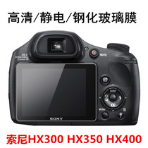 适用于索尼DSC-HX300 HX350 HX400单反相机屏幕钢化膜 玻璃保护膜