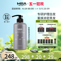 MBA 黑发精华洗发水大容量去屑止痒洗发露白发变黑植物护发洗头膏