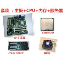包邮G31/G45主板+4G内存+风扇+E8400双核台式电脑主板CPU套装