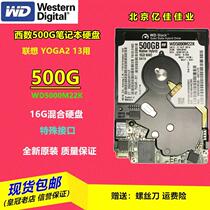 西数2.5寸500G WD5000M22K SSHD笔记本混合硬盘YOGA2 16G固态