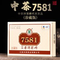 中茶珍藏7581普洱茶熟茶砖 2020年 云南普洱熟茶茶250克 中粮