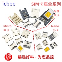SIM卡座Micro SIM卡槽自弹式翻盖式拉拔式抽拉式6P/7P/8P手机小卡