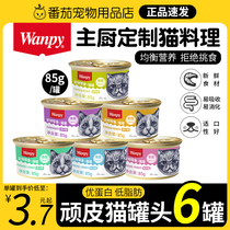 wanpy顽皮猫罐头猫咪零食补水汤罐肉冻成幼猫湿粮鲜封包85g*6罐