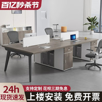 办公桌椅组合办公室家具员工位四六人工位简约现代屏风卡位职员桌