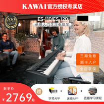 KAWAI卡瓦依电钢琴ES110/120卡哇伊便携入门初学家用专业电子钢琴