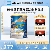 雅培Abbott港版活力加营素成年人全营养奶粉香草味850g 增肌强身
