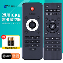 适用ickb so8遥控器手机声卡原装四代五代音效各种音效混响大小声蓝牙