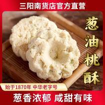 上海三阳南货食品葱油桃酥盒装伴手礼礼盒传统糕点特色老字号