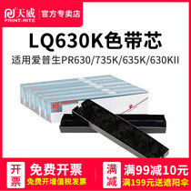 天威兼容爱普生LQ630k LQ635K PR730 PR630 735K针式打印机色带芯Epson LQ635K 80KF 82KF S015290 LQ630KII